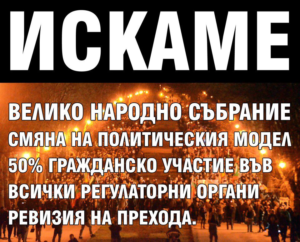 След 30 години капитализъм - протести 02_1361375349 След 30 години капитализъм - протести 02_1361375349