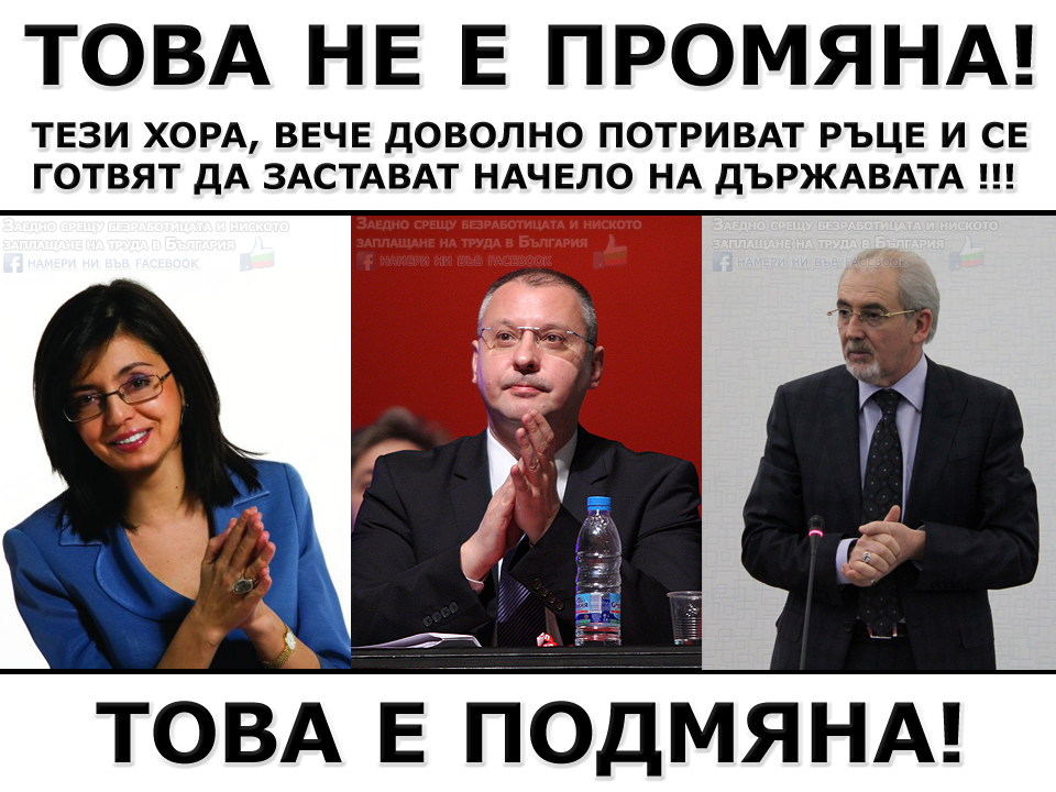 Това не е промяна, а подмяна 02_1361429882 Това не е промяна, а подмяна 02_1361429882