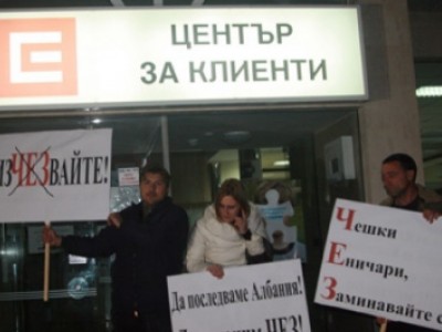 Отнемаме лиценза на ЧЕЗ БЪЛГАРИЯ ... 02_1361430755 Отнемаме лиценза на ЧЕЗ БЪЛГАРИЯ ... 02_1361430755