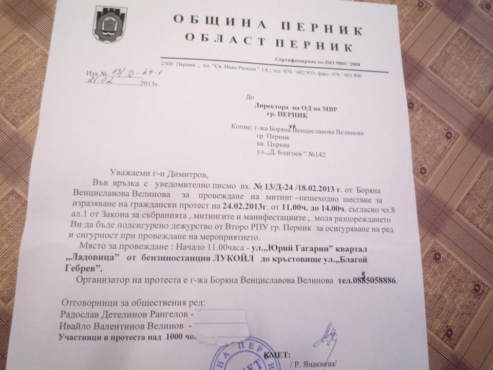 Разрешиха неделния протест в Перник 02_1361542753 Разрешиха неделния протест в Перник 02_1361542753