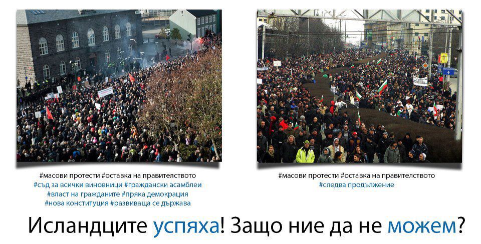 Исландците успяха! Защо ние да не можем!? 02_1361550933 Исландците успяха! Защо ние да не можем!? 02_1361550933
