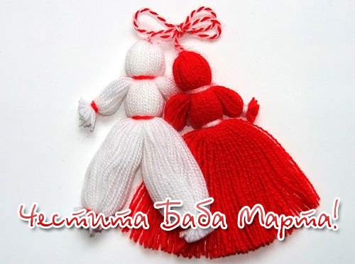 Честита баба Марта 03_1362118102 Честита баба Марта 03_1362118102