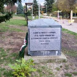 Паметна плоча наомня на поколенията за 26-ти пехотен Пернишки полк 10_1477542488 сн: perniknews.com Паметна плоча наомня на поколенията за 26-ти пехотен Пернишки полк 10_1477542488