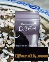 Камъчета дзен 1361871682 Камъчета дзен 1361871682