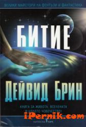 Битие 1362052512 Битие 1362052512
