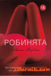 Робинята 1362054218 Робинята 1362054218