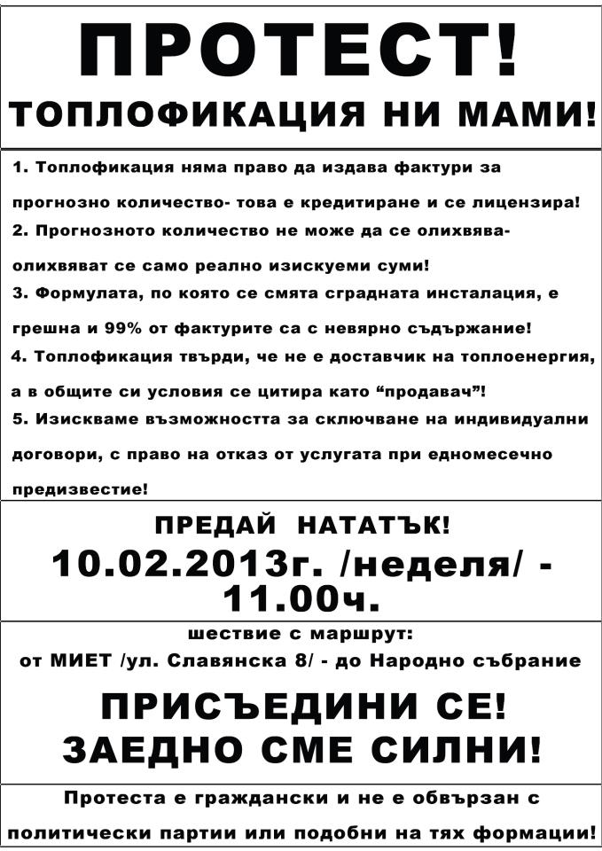 След 30 години капитализъм - протести 02_1361375349 След 30 години капитализъм - протести 02_1361375349