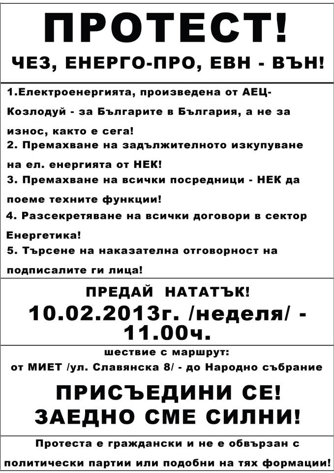 След 30 години капитализъм - протести 02_1361375349 След 30 години капитализъм - протести 02_1361375349
